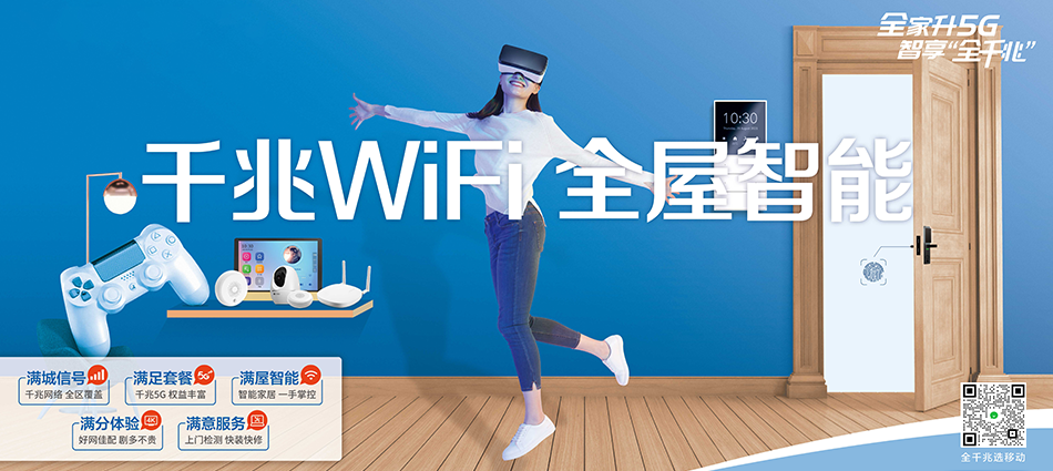 中国移动沂南县移动宽带