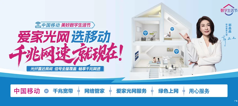中国移动沂南县移动宽带